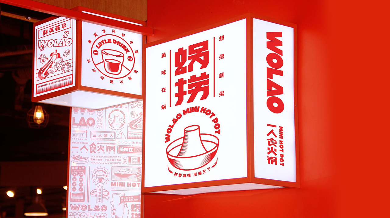 青島餐飲火鍋品牌形象設計VI設計